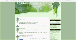 Desktop Screenshot of kesikibonsai.n-da.jp