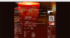 Desktop Screenshot of dewaya742323.n-da.jp