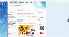Desktop Screenshot of lueursolaire.n-da.jp
