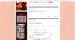 Desktop Screenshot of ndapanfu.n-da.jp